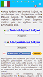 Mobile Screenshot of italikolexiko.com